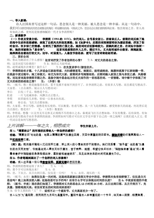 醉花阴   优秀课堂实录