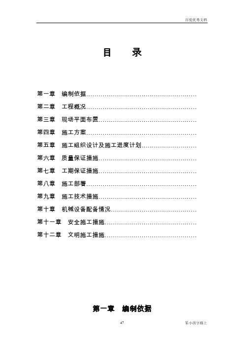 框架施工组织设计概述模板可修订
