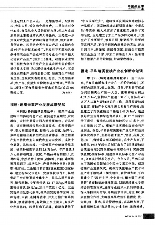 福建·建瓯锥栗产业发展成绩斐然