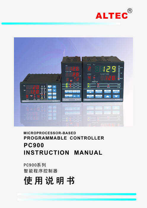 PC900 410温度控制器中文说明书