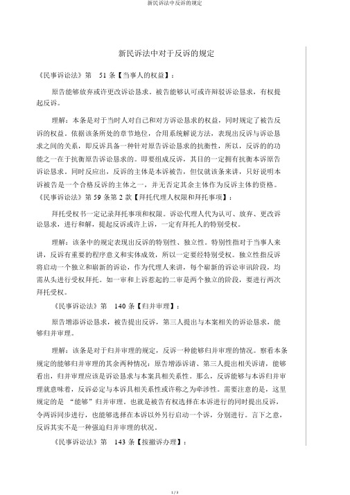 新民诉法中反诉的规定