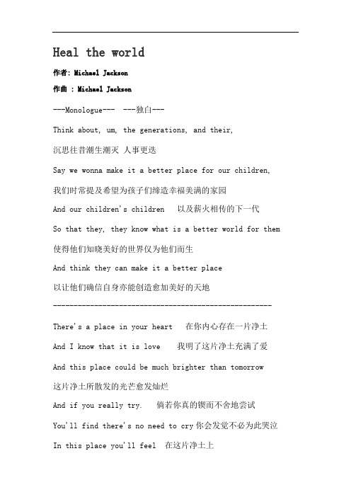 最新heal the world 歌词(带翻译)知识讲解