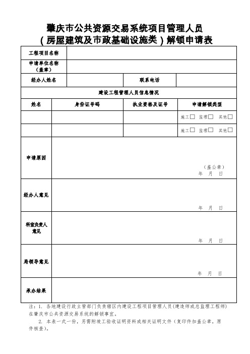 项目管理人员解锁申请表