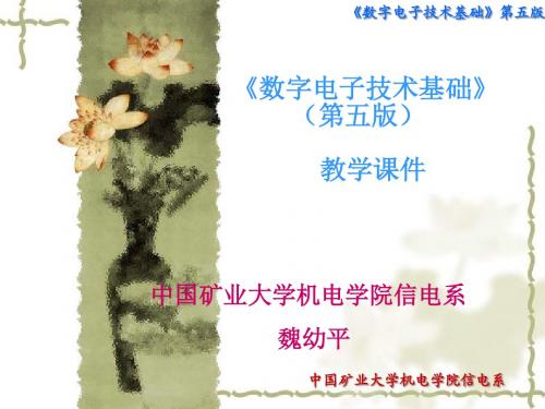 第一章_矿大数字电路讲义