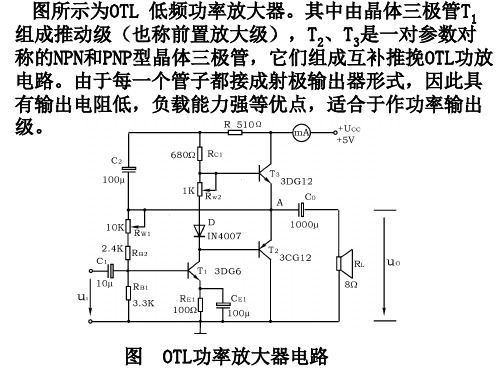 功率放大电路