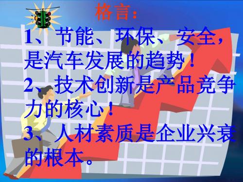 汽车结构与新技术图解综述
