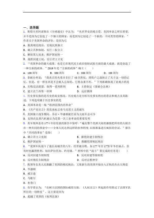 【好题】中考九年级历史上第六单元资本主义制度的初步确立一模试题含答案