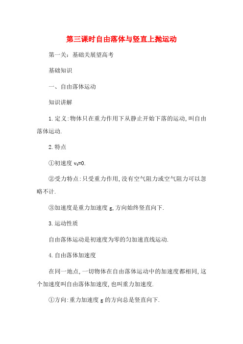 2011高考物理 名师1号系列复习 自由落体与竖直上抛运动教案