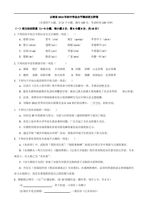 云南省2013年初中学业水平测试语文标准样卷