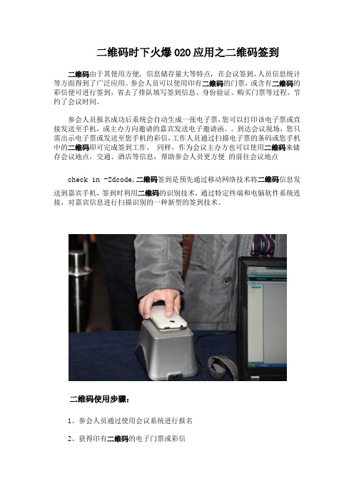 二维码O2O应用之二维码签到