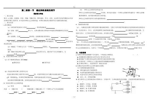 高中生物人教版必修三2.1修改版导学案