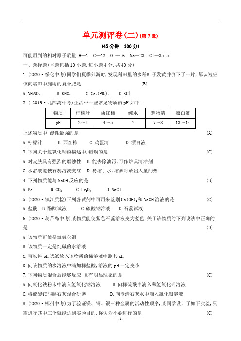 沪教版九年级下册化学第七章测评卷及答案