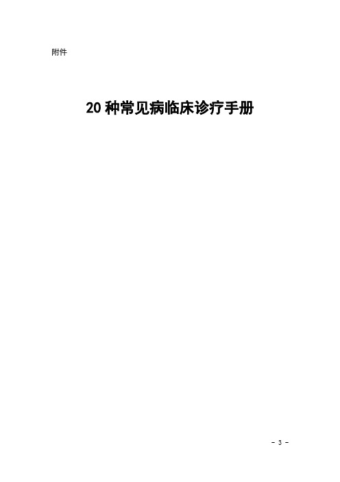常见疾病诊疗手册