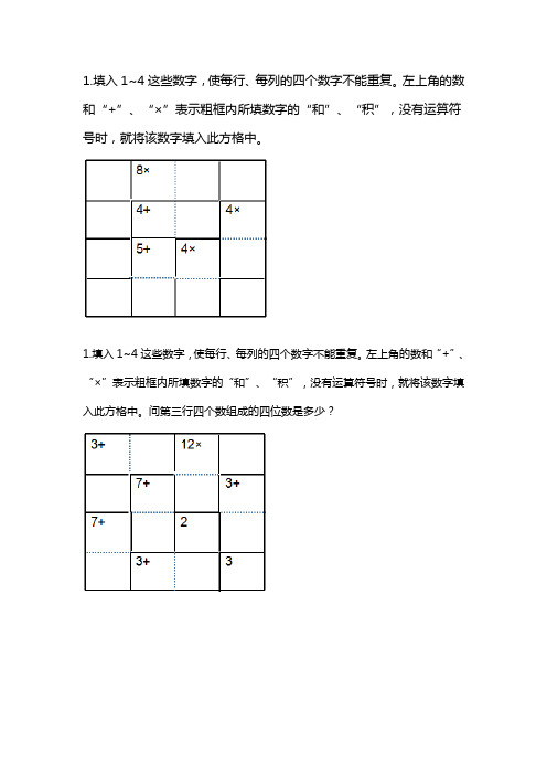 2.数字迷游戏(方格类)之知识点