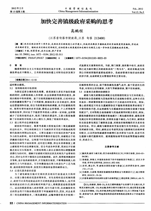 加快完善镇级政府采购的思考