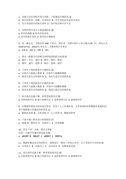 2012贵州省全国计算机等级考试二级笔试试卷VB最新考试试题库(完整版)