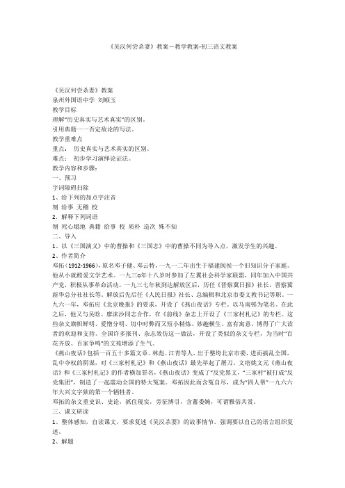 《吴汉何尝杀妻》教案-教学教案-初三语文教案