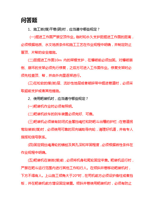 问答题题库
