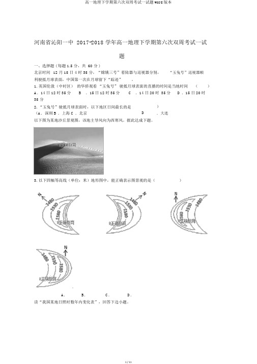 高一地理下学期第六次双周考试试题word版本