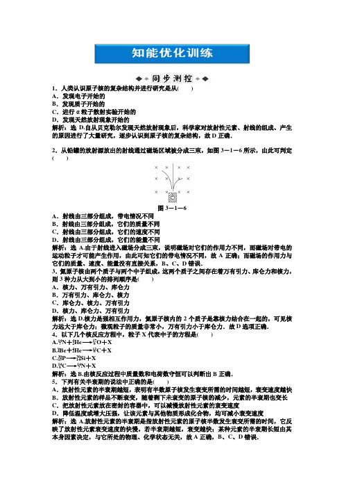 高中物理选修3-5第3章第1、2节知能优化训练