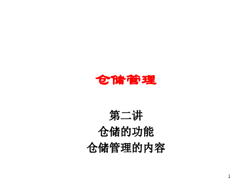 企业仓储管理的意义与性质