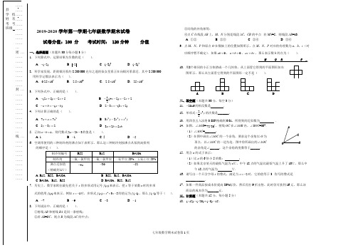2019-2020学年第一学期七年级数学期末试卷及答案