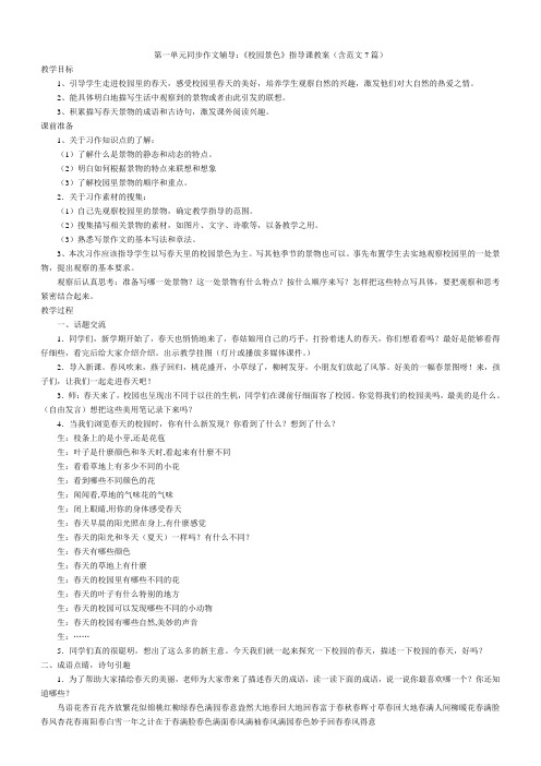 四年级下册第一单元同步作文辅导