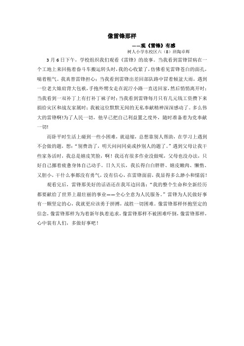 像雷锋那样  六(8)班陶卓辉