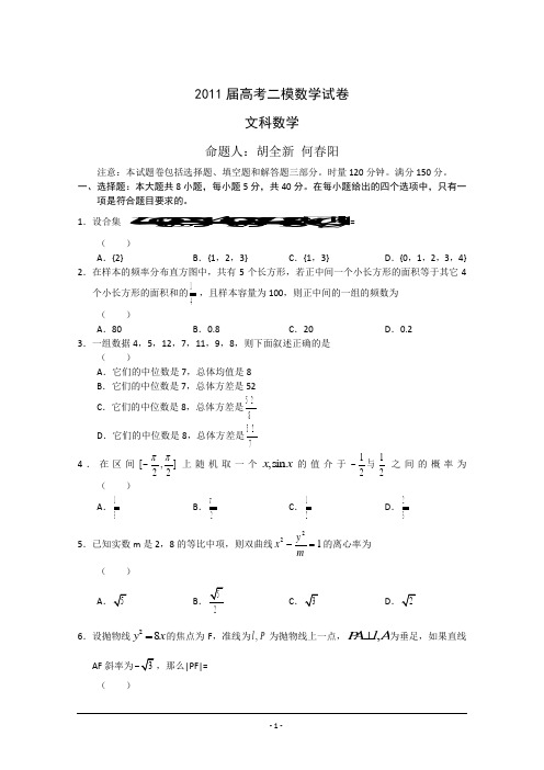 2011年朝阳区高三二模数学(文、理)试卷及答案无水印