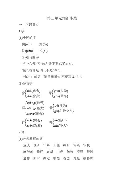 部编版五年级语文下册第三单元知识点小结(五四制)