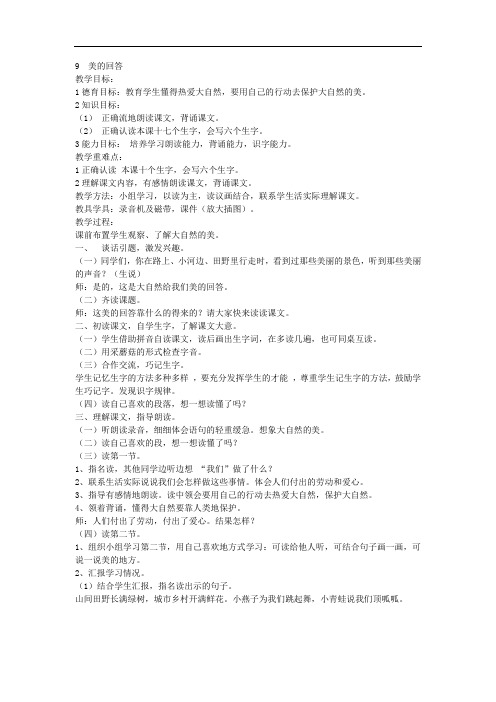 一年级语文教案-冀教版第二册语文教案3-4单元 精品