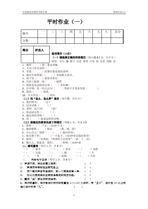 初级汉语(1)平时作业(1-4)