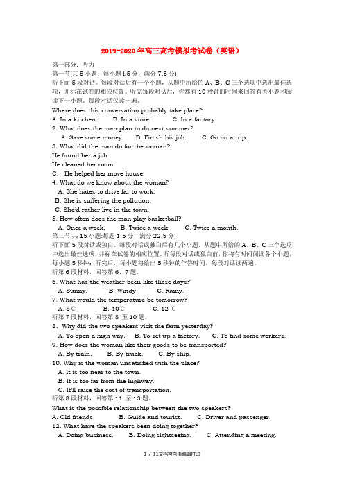 2019-2020年高三高考模拟考试卷(英语)