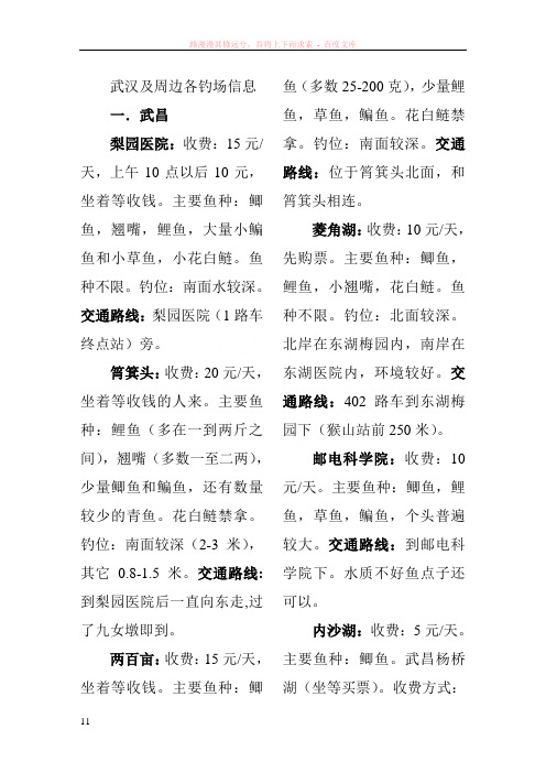 武汉及周边各钓场信息