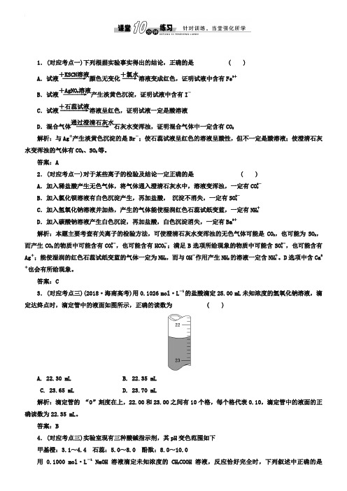 鲁科版必修四随堂练习：3.4 离子反应(第2课时)(含答案)