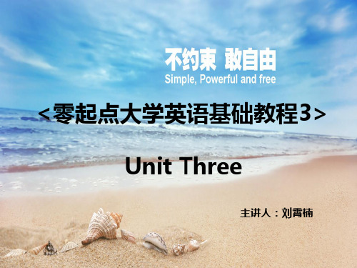 零起点第三册大学英语基础教程Unit 34