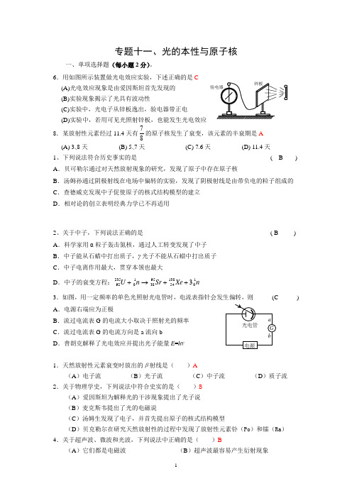 2015上海市各区高考物理二模分类汇编(专题十一、光的本性与原子核)