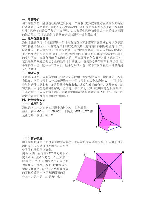 专题四   正方形中的旋转