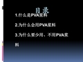 1.什么是PVA浆料