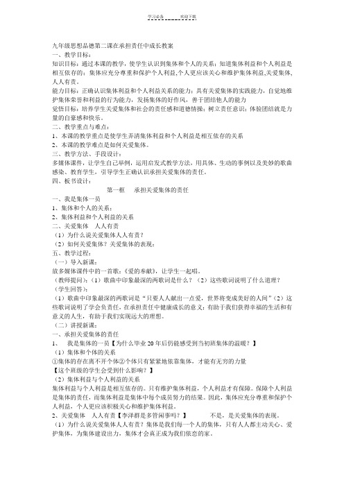 人教版九年级政治第一单元复习教案