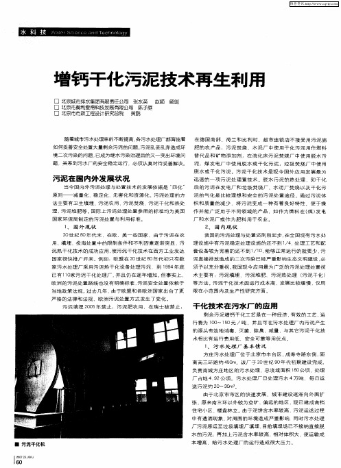 增钙干化污泥技术再生利用