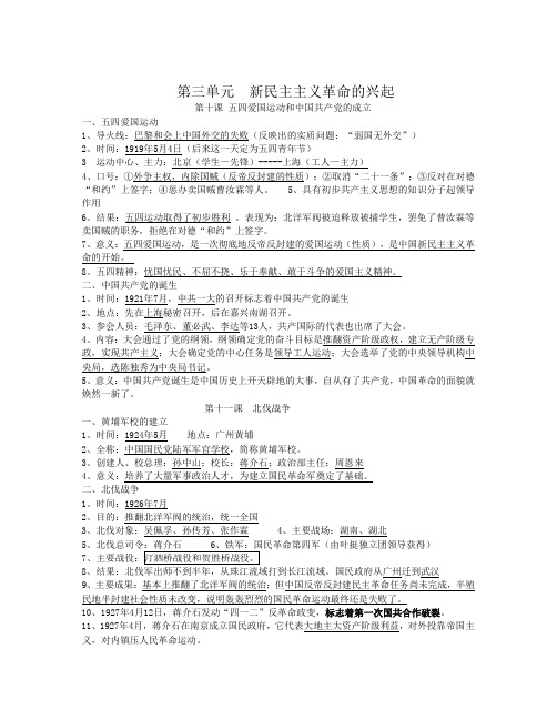 八年级上册历史第三单元知识点总结