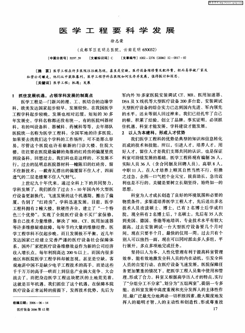 医学工程要科学发展