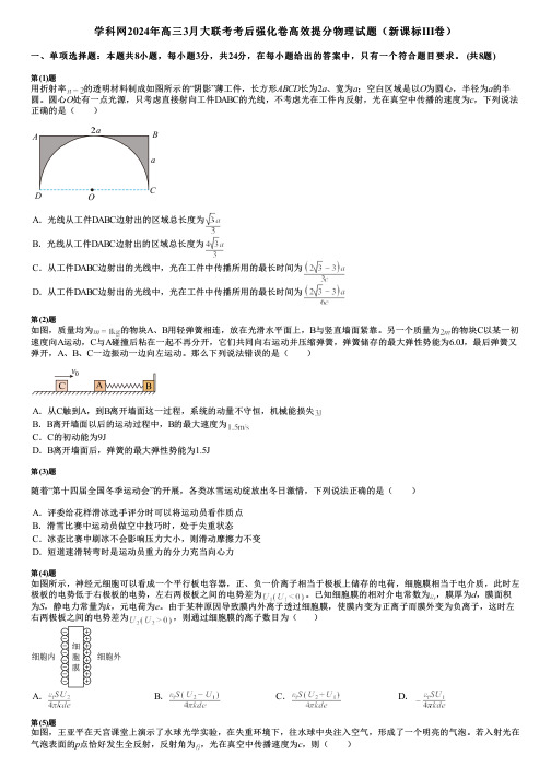 学科网2024年高三3月大联考考后强化卷高效提分物理试题(新课标Ⅲ卷)