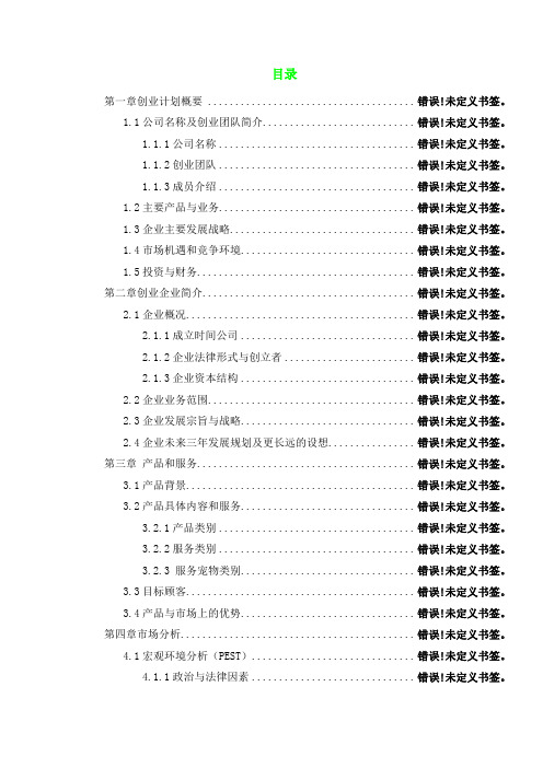 JC宠物店创业计划书2(有财务报表)