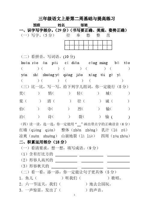 苏教版三年级语文上册第二周周练