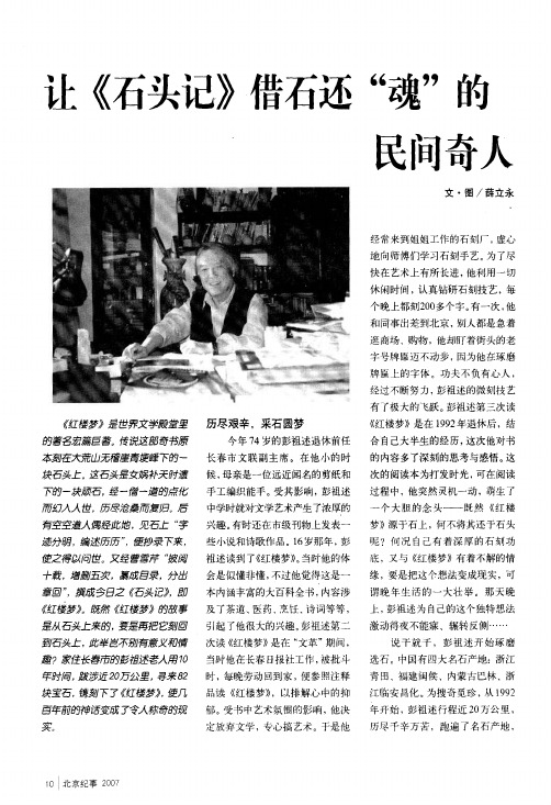 让《石头记》借石还魂的民间奇人