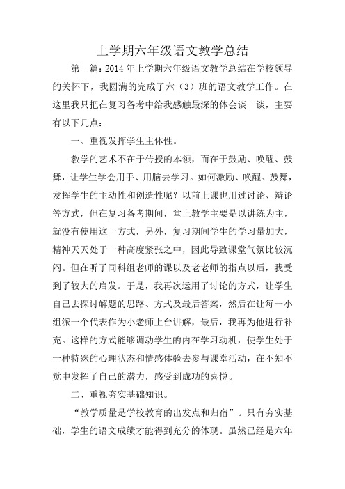 上学期六年级语文教学总结范文