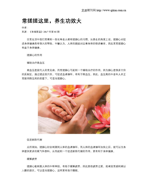 常搓搓这里,养生功效大