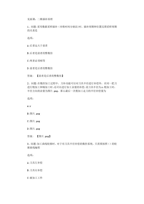 智慧树知到《数控技术与数控机床》见面课答案